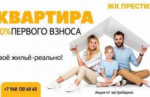Квартира — 50% первого взноса